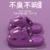 2 Purple